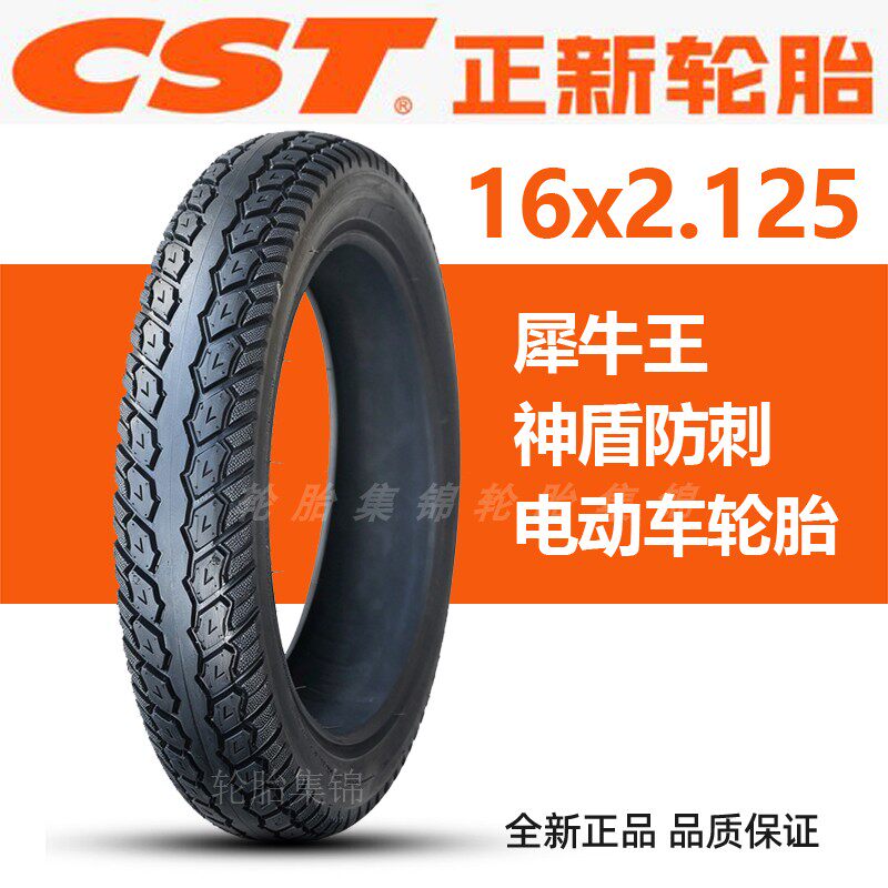 正新16x2.125/57-305真空防刺胎