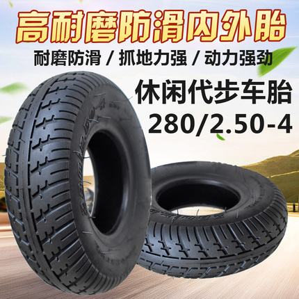 老年代步车轮胎2.80/2.50-4内外胎电动滑板车280-250-4仓库车轮胎