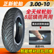 正新轮胎电动车3.00 10真空胎14x3.2摩托车防扎轮胎8层3.50