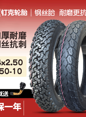 钉克电动车轮胎14x2.5真空胎64-254外胎2.50-10电瓶车胎60/100-10