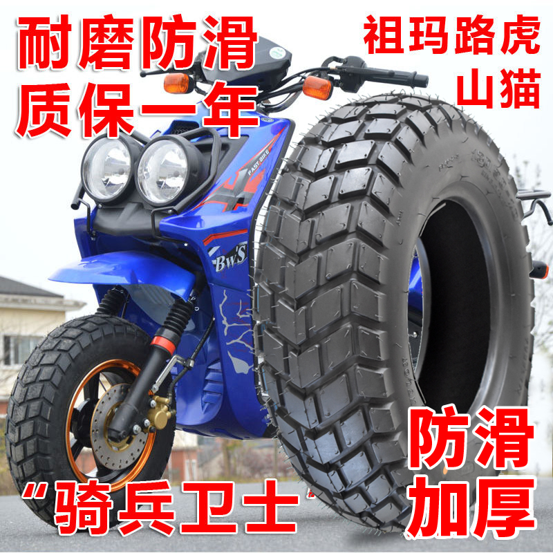 踏板摩托车轮胎真空胎10/12/13寸