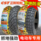 10冬季 正新轮胎3.00 10真空胎14x3.2电动踏板车胎300 胎雪地防滑