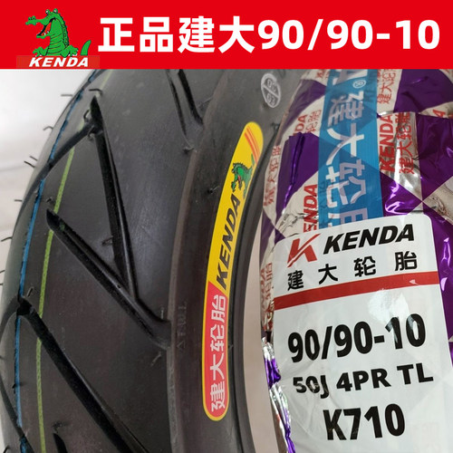 建大轮胎90/90-10踏板车胎巧格