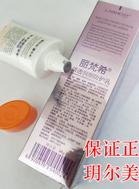 正品丽梵希清透润颜防护乳60g 原丽梵希防/晒乳隔离霜遮紫外线