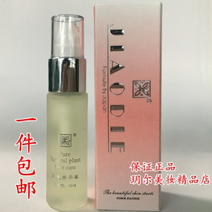 新娇蝶 美肤精华液10ml/瓶（面部精华 正品上海梦娜