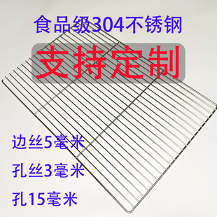 304不锈钢烧烤网蛋糕冷缺烘焙晾晒鱼缸防跳网