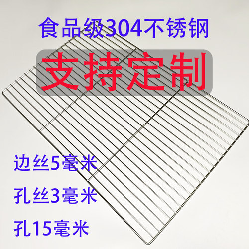 304不锈钢烧烤网蛋糕冷缺烘焙晾晒鱼缸防跳网