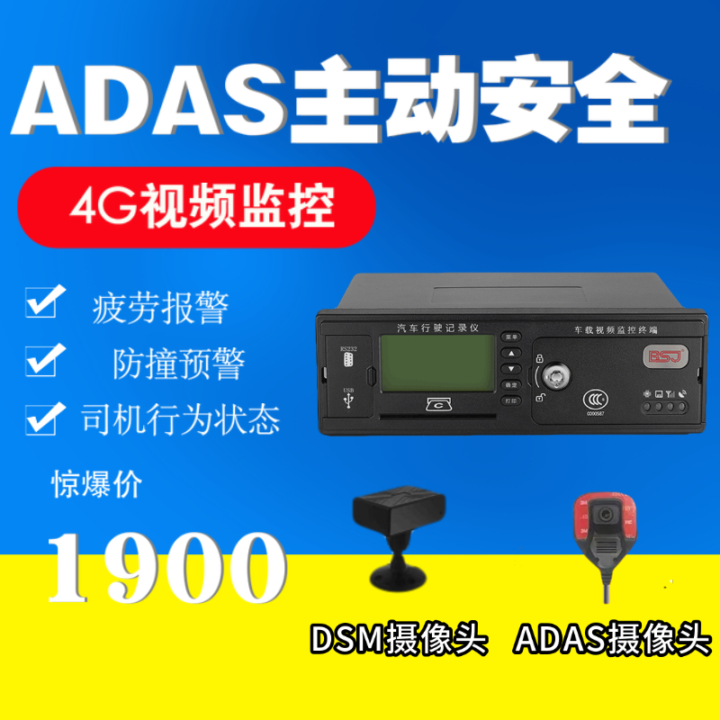 货车校车工程渣土客车4G视频监控adas驾驶辅助司机疲劳博实结GF06