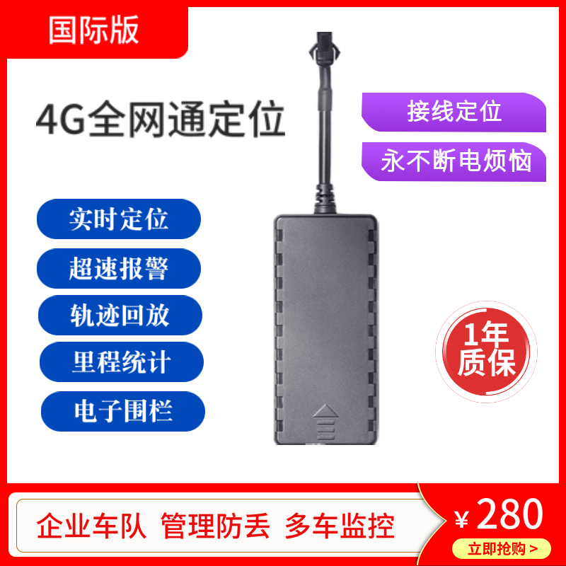 国际版汽车gps北斗4gj监控跟踪器