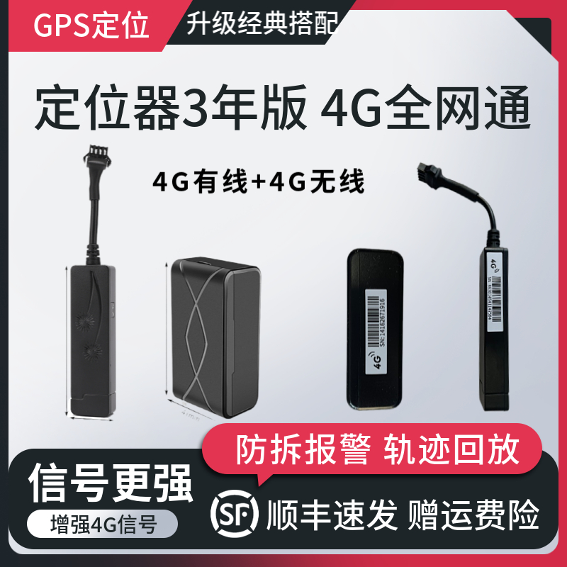 车载GPS定位器4G北斗卫星汽车防丢追跟有线无线强磁待机3三年平台