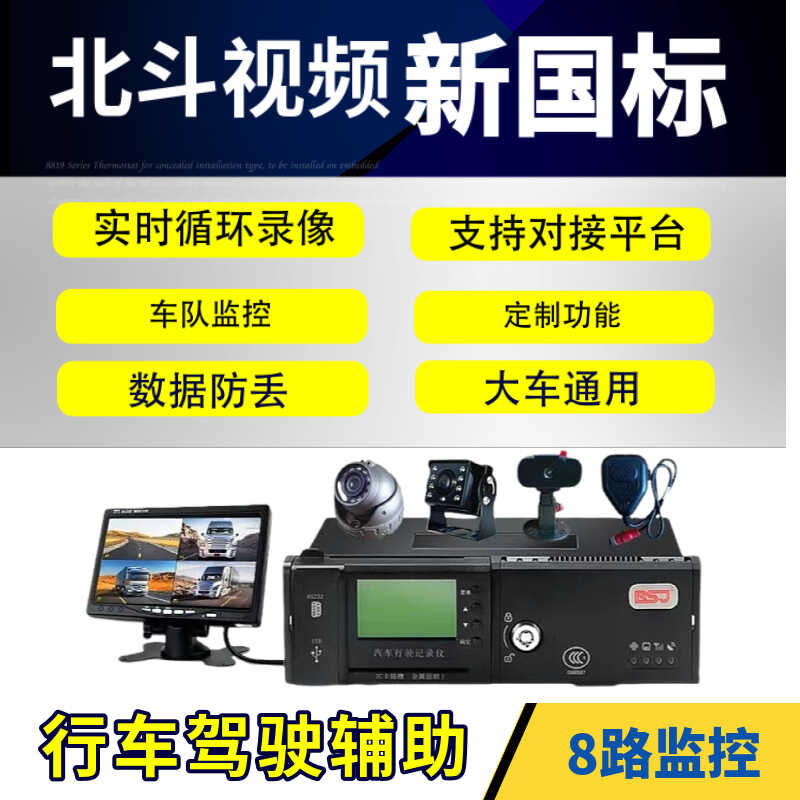 视频监控车内4G北斗卫星定位客校车渣土车新国标gps系统高清摄像