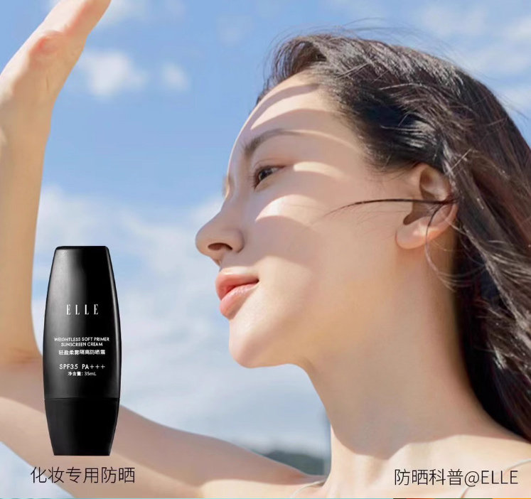 ELLE轻盈柔雾隔离防晒霜彩妆化妆专用防晒雾感妆面轻盈不油腻护肤