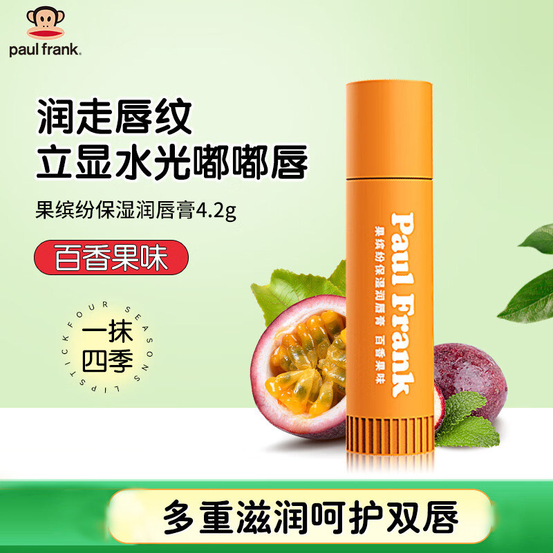 大嘴猴（paul frank）果缤纷保湿润唇膏清新果香润唇膏滋润保湿,美容护肤/美体/精油,润唇膏,淘宝优惠券,粉丝福利购,淘宝优惠卷