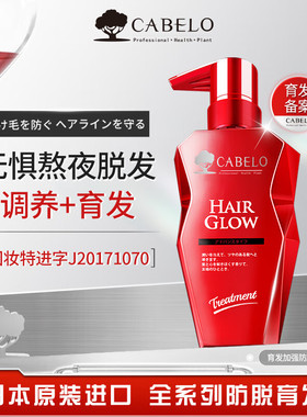 卡蓓诺（CABELO）日本进口育发防脱护发素350ml小红钻加强型固发