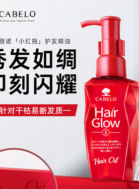 卡蓓诺CABELO强韧护发精油100ml干枯易断发适用深层养护强韧发丝