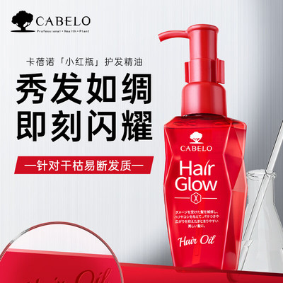 卡蓓诺CABELO强韧护发精油100ml干枯易断发适用深层养护强韧发丝