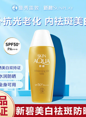 曼秀雷敦新碧美白防晒露SPF50