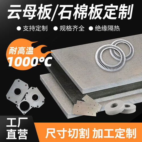 云母板石棉板隔热板水泥板
