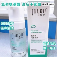 冲销价～绽妍洁面泡沫100g氨基酸慕斯洗面奶深层清洁温和敏感肌