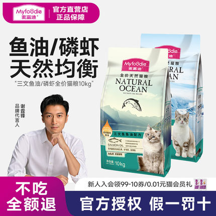 麦富迪猫粮三文鱼油天然磷虾成猫营养猫咪主粮10kg20斤装