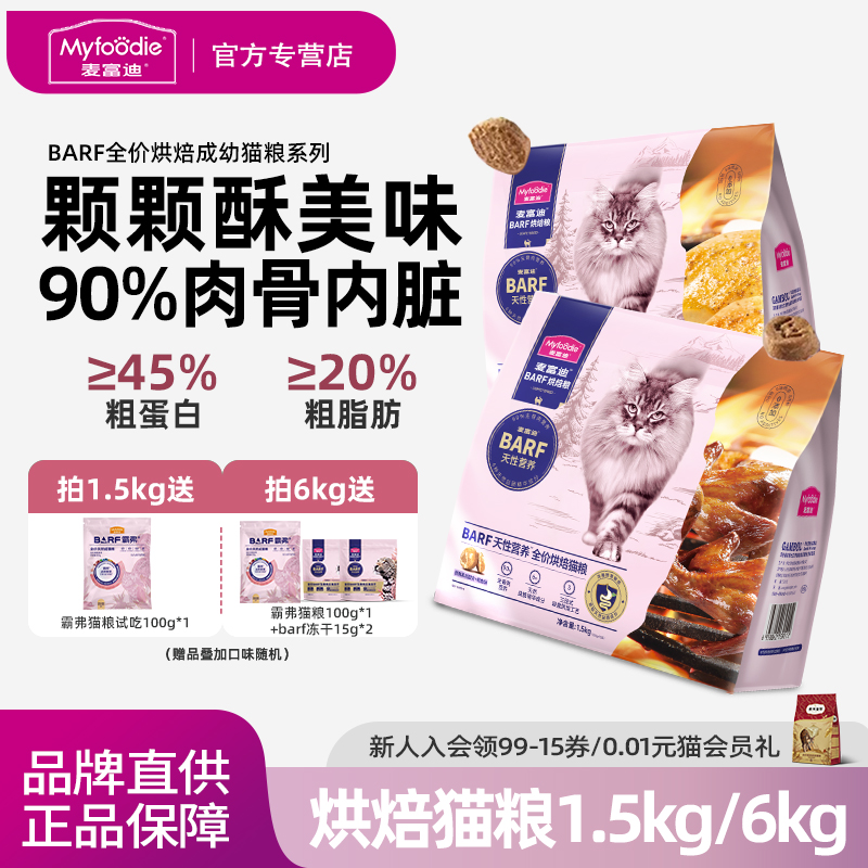 猫粮低温烘焙鲜肉全价无谷营养