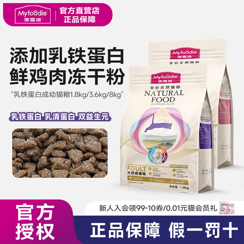 麦富迪乳铁蛋白成幼猫粮冻干美短英短全价通用天然成幼猫粮,宠物/宠物食品及用品,猫全价膨化粮,淘宝优惠券,粉丝福利购,淘宝优惠卷