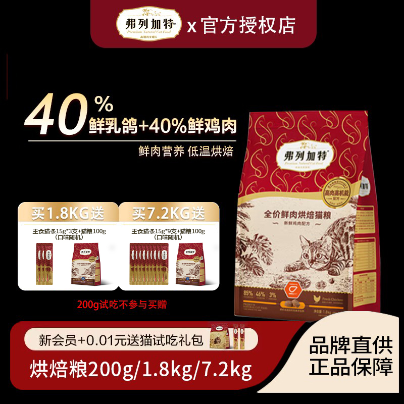 弗列加特烘焙猫粮乳鸽鸡肉