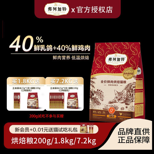 弗列加特烘焙猫粮乳鸽鸡肉