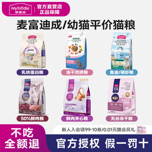 麦富迪猫粮成猫幼猫双拼平价流浪猫奶糕猫粮官网正品