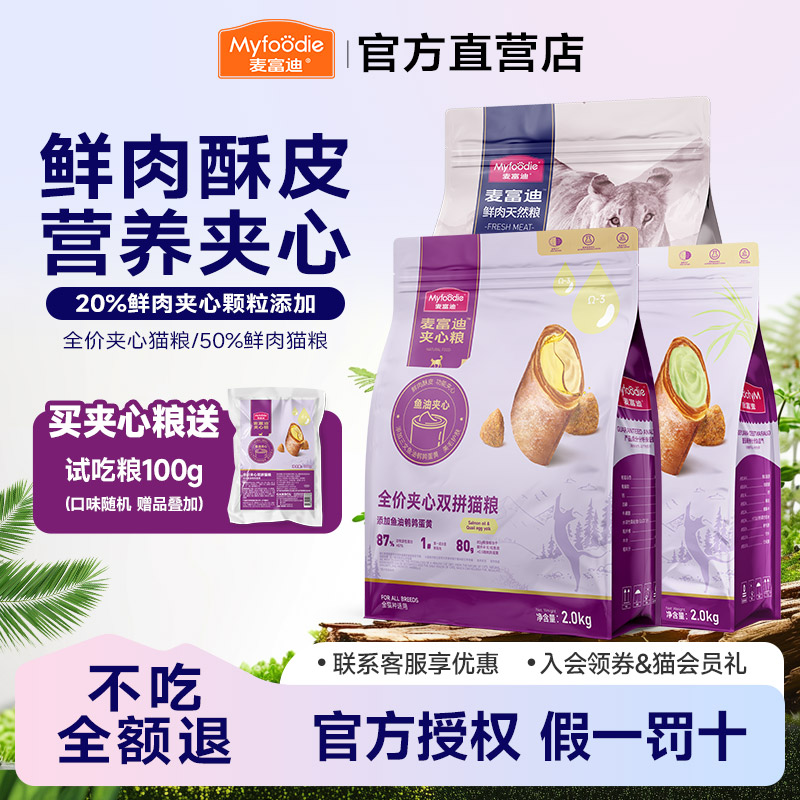 1麦富迪猫粮12斤鲜肉夹心全价成幼猫无谷物冻干猫粮通用20斤