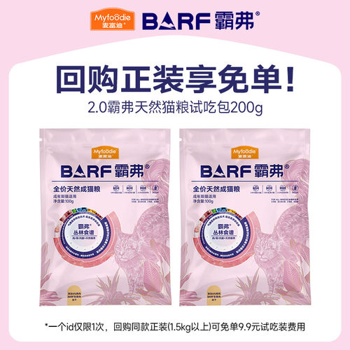 麦富迪barf鸽子猫粮试吃200g