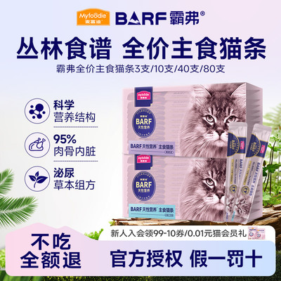 麦富迪barf猫咪主食猫条