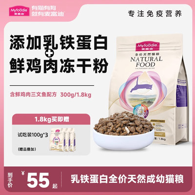 麦富迪乳铁蛋白全价天然成幼猫粮