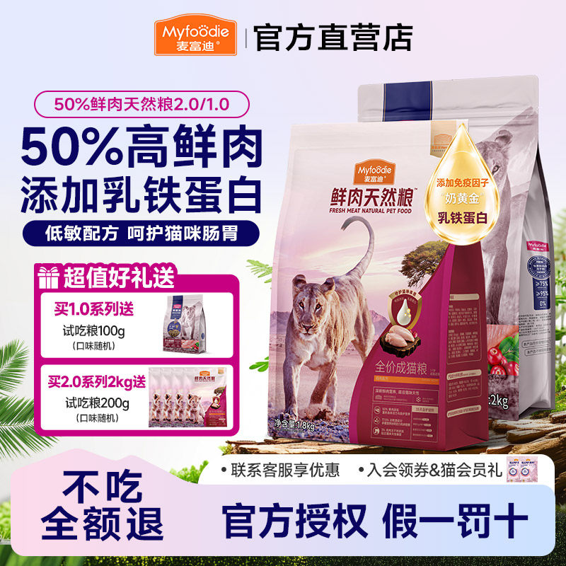 麦富迪乳铁蛋白全价天然成幼猫粮