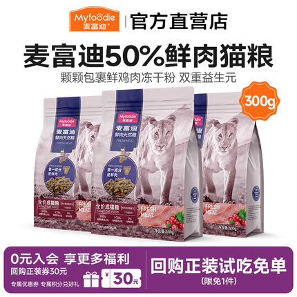 麦富迪50%鲜肉猫粮猫咪鸡肉英短蓝猫无肉粉成幼猫粮300g官方正品
