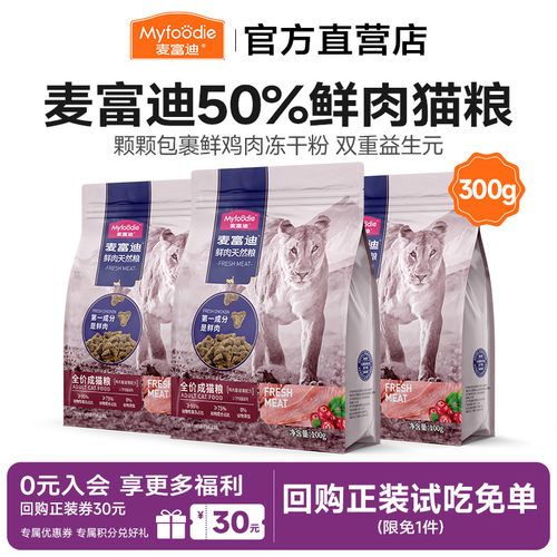 麦富迪50%鲜肉猫粮猫咪鸡肉英短蓝猫无肉粉成幼猫粮300g官方正品