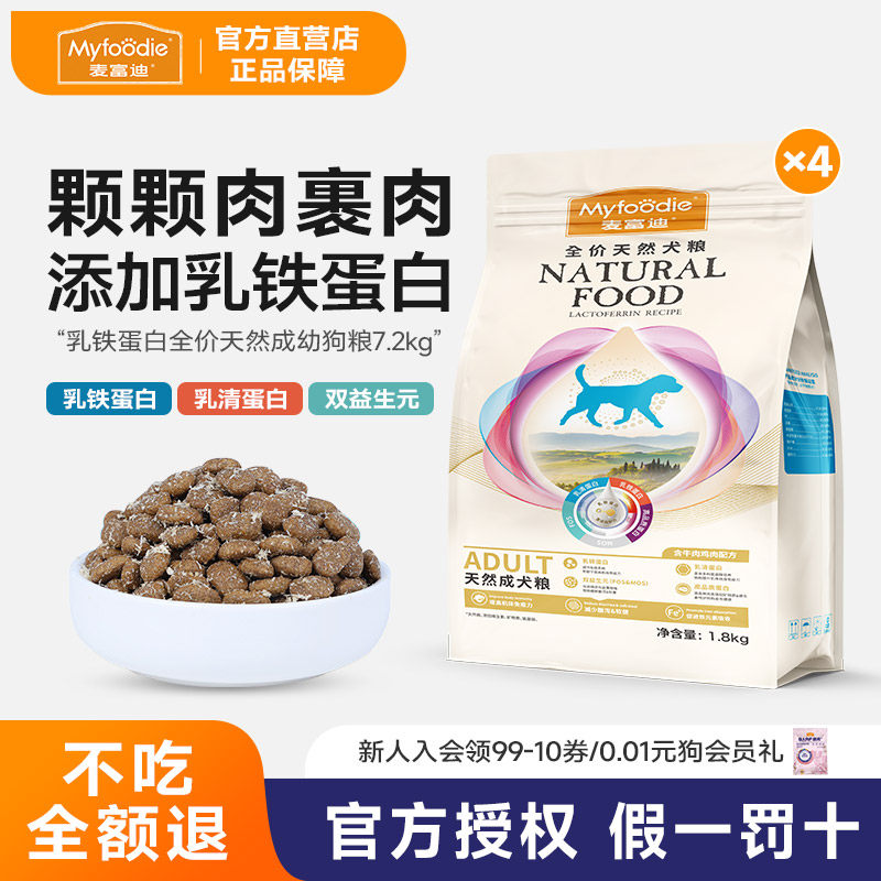麦富迪狗粮乳铁蛋白成幼犬粮泰迪金毛柯基小型通用型专用犬粮
