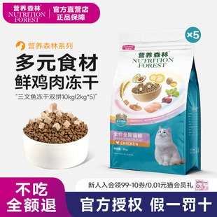 营养森林猫粮三文鱼冻干双拼超肉粒成幼猫猫咪主粮营养10kg