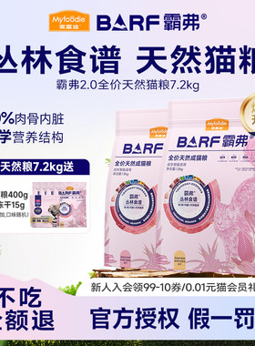 麦富迪barf霸弗冻干猫粮生骨肉天然粮营养成幼猫7.2kg