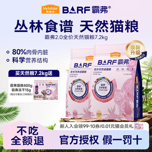 麦富迪barf霸弗冻干猫粮生骨肉天然粮营养成幼猫7.2kg