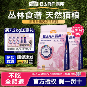 麦富迪barf霸弗冻干猫粮生骨肉天然粮营养成幼猫7.2kg