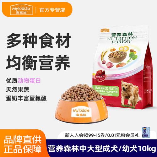营养森林中大型通用犬粮