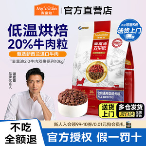 麦富迪小中大型无谷牛肉双拼犬粮
