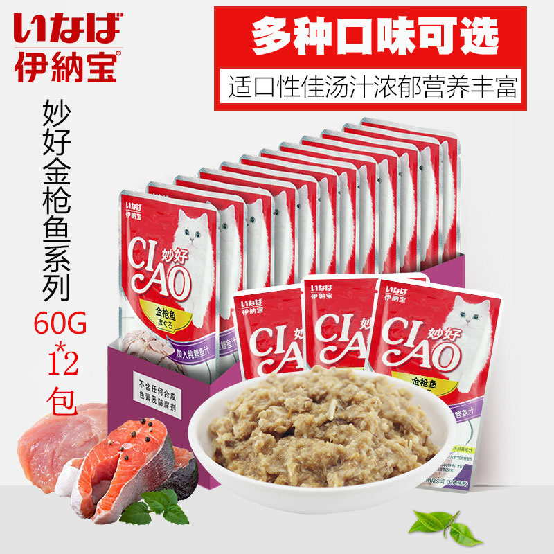 伊納寶妙好金槍魚貓濕糧妙鮮封濕糧60g*12包6種口味 滿88北京包郵