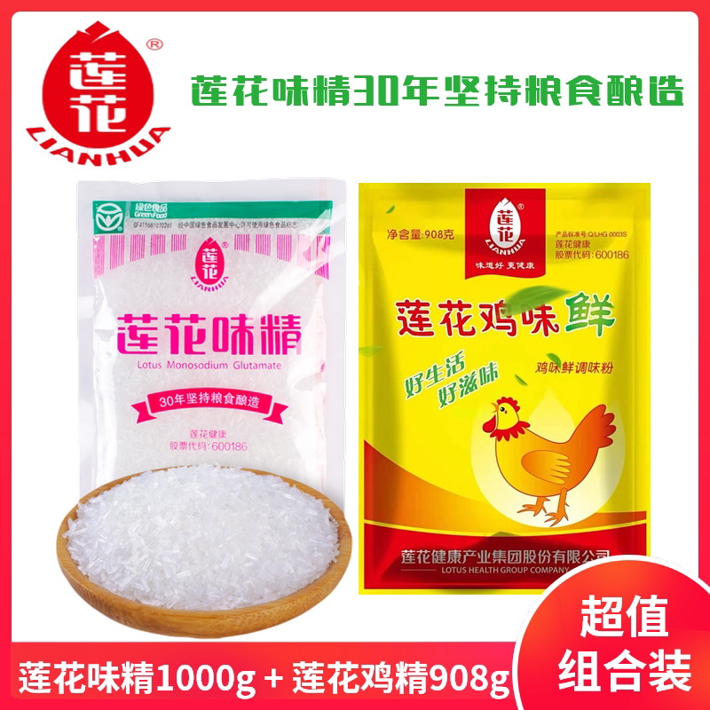 莲花味精 1000g大袋无盐味精大包增鲜提鲜食堂餐饮代替鸡精1kg