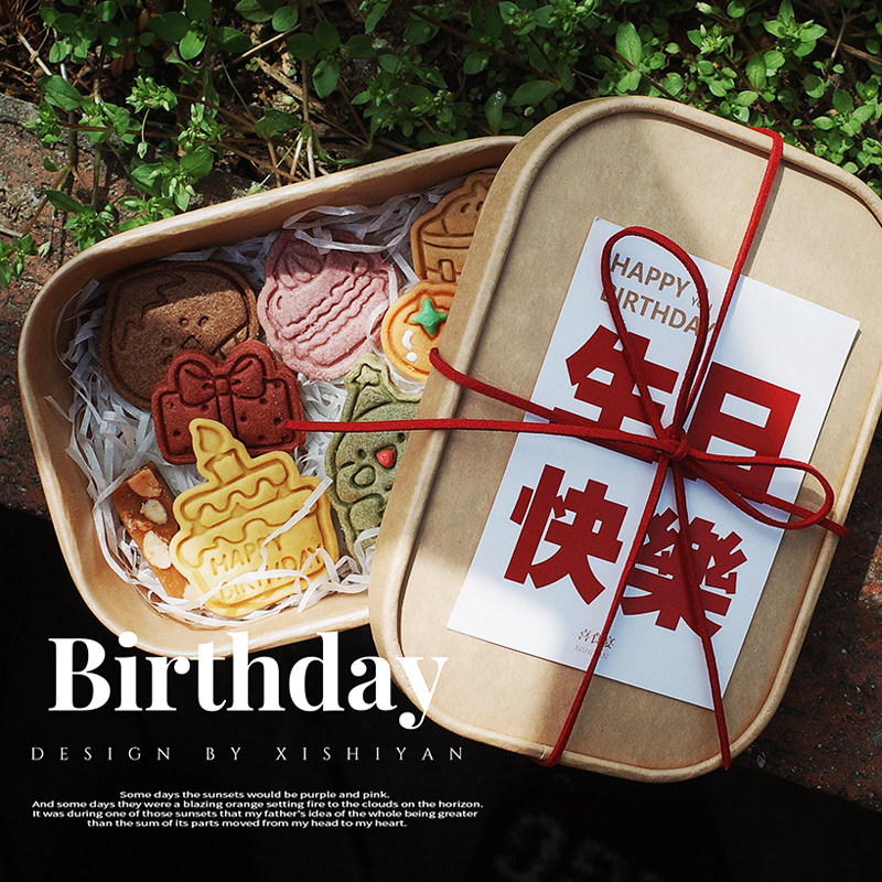 喜食宴定制生日快乐手工曲奇饼干零食组合礼包送亲朋好友礼物