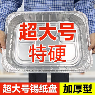 超大號加厚一次性錫紙盒燒烤盤烤魚海鮮外賣打包鋁箔盒長方形帶蓋