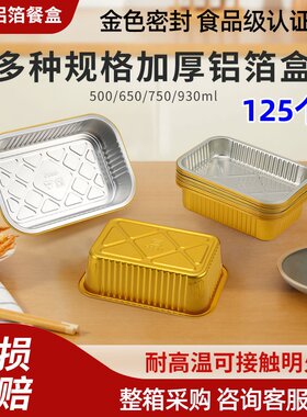 长方形圆形铝箔碗金色锡纸盒密封