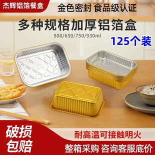 金色铝箔盒加厚锡纸盒长方形一次性可密封无皱外卖打包盒批发商用