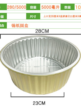 一次性锡纸盒锅金色圆形5000ML火锅高档铝箔餐盒外卖打包盒大容量